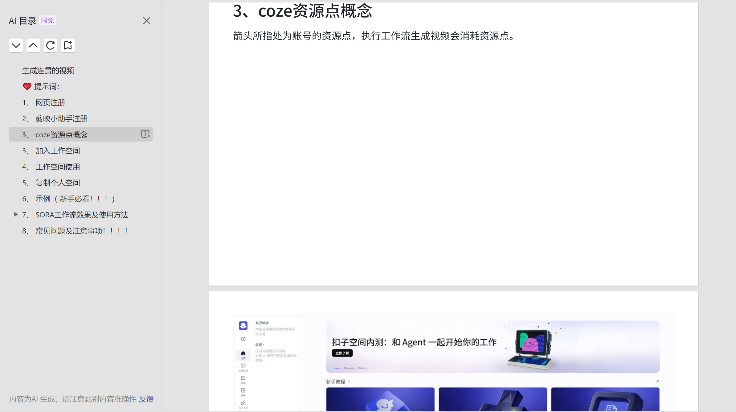 熊出没ai长视频sora2生成教程来啦(PDF完整教程,35页)