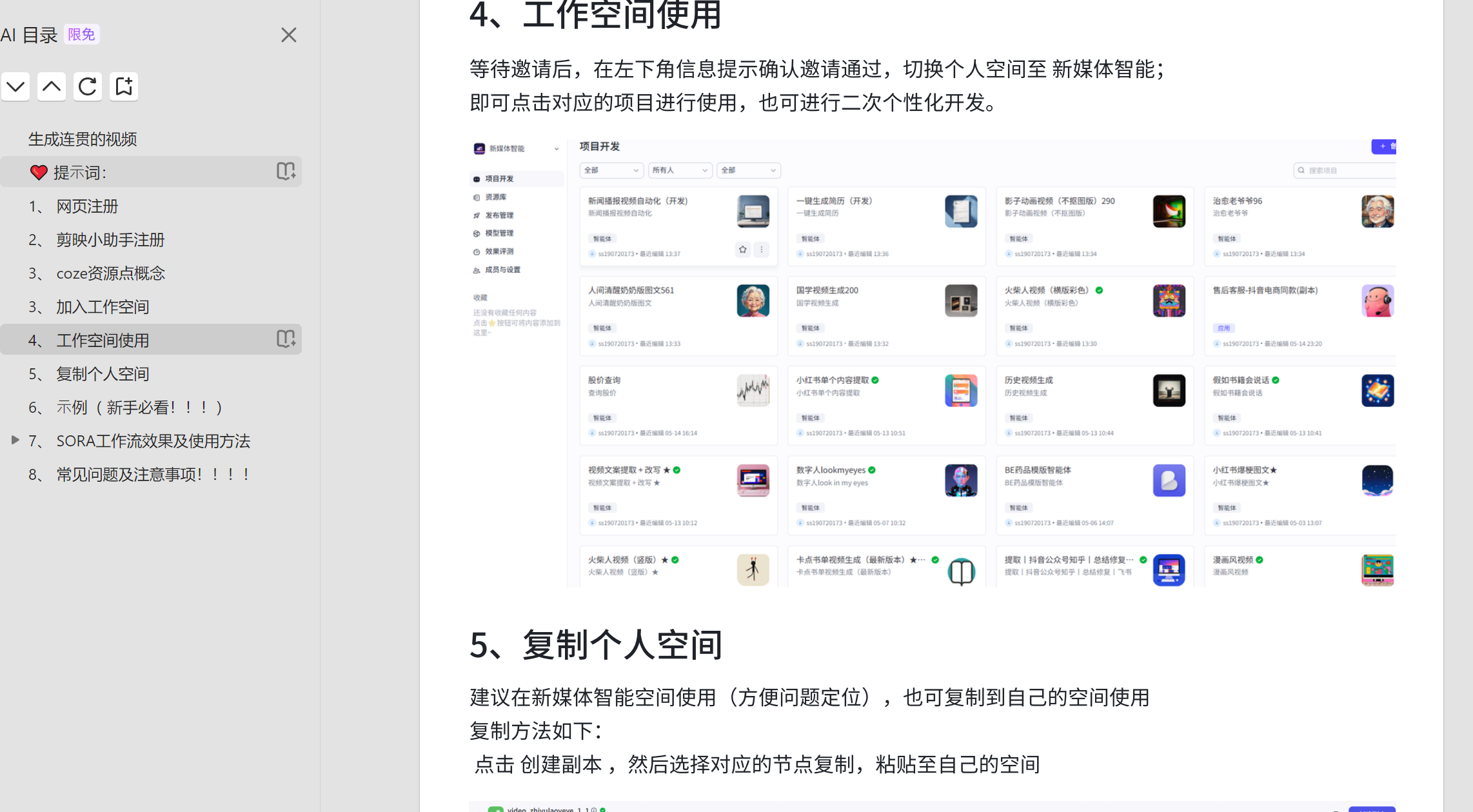 熊出没ai长视频sora2生成教程来啦(PDF完整教程,35页)