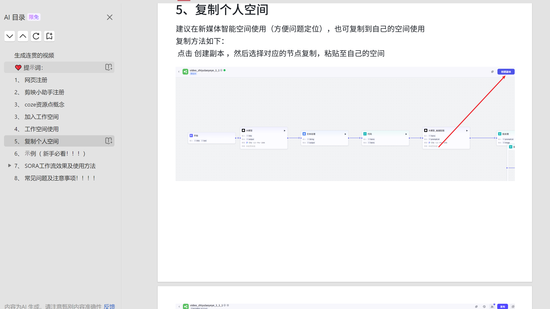 熊出没ai长视频sora2生成教程来啦(PDF完整教程,35页)
