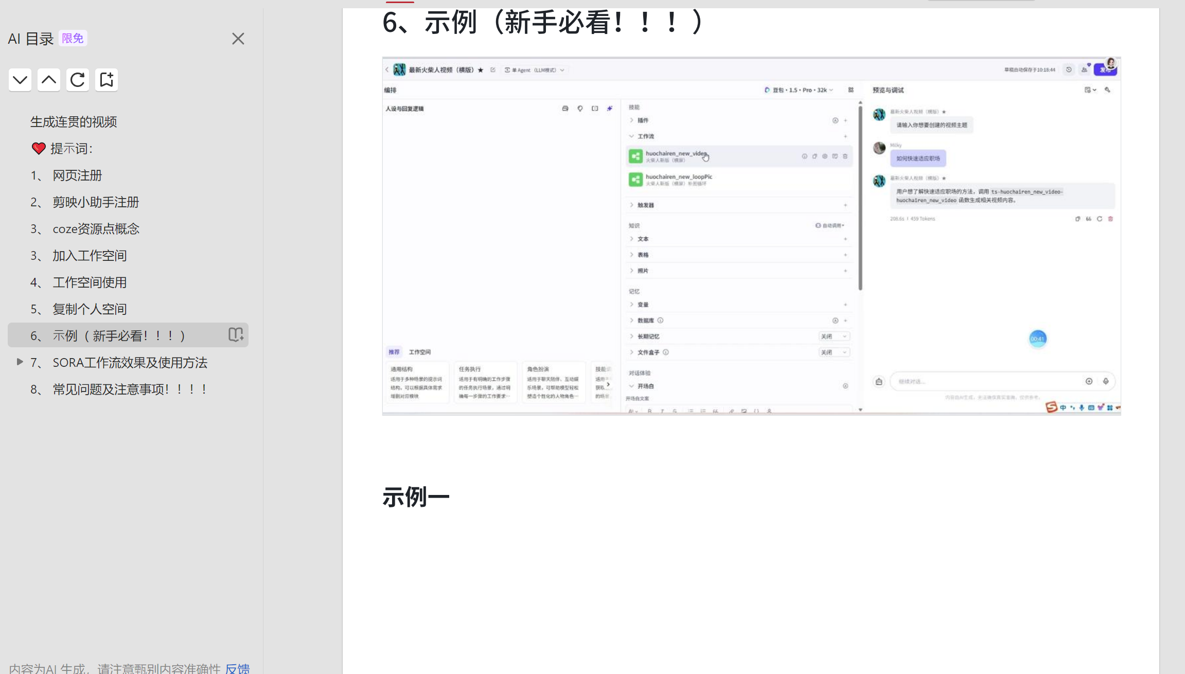 熊出没ai长视频sora2生成教程来啦(PDF完整教程,35页)