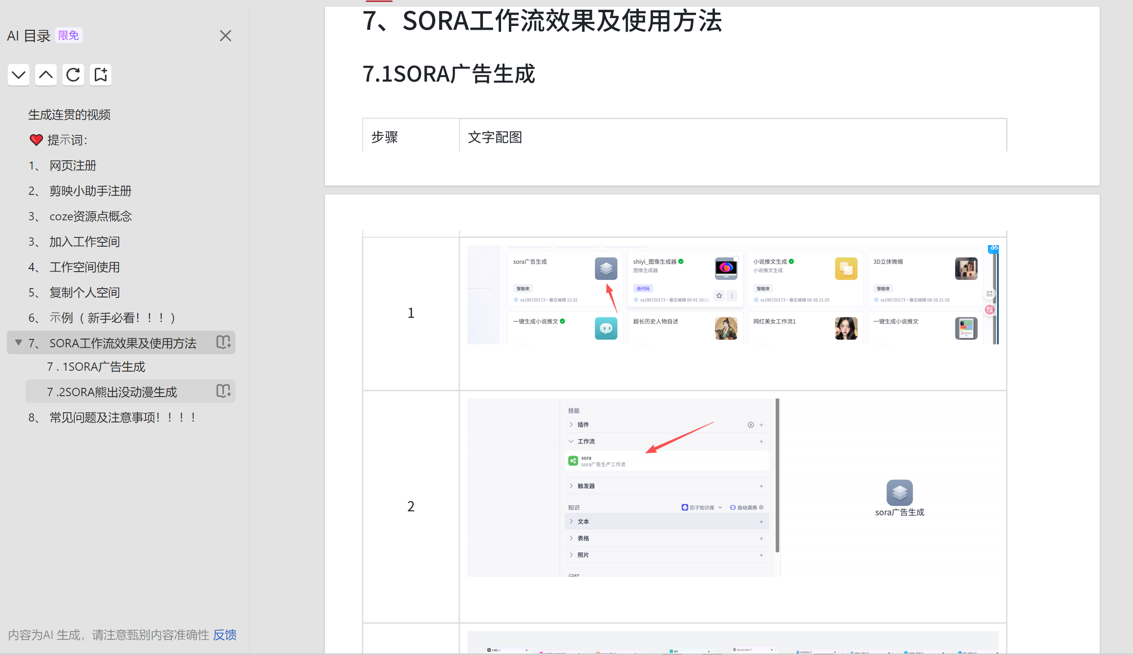 熊出没ai长视频sora2生成教程来啦(PDF完整教程,35页)