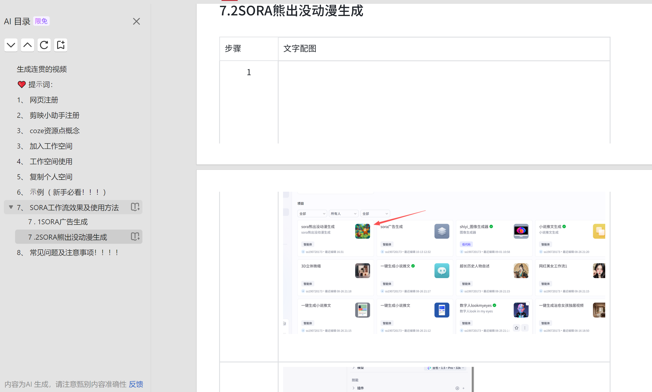 熊出没ai长视频sora2生成教程来啦(PDF完整教程,35页)