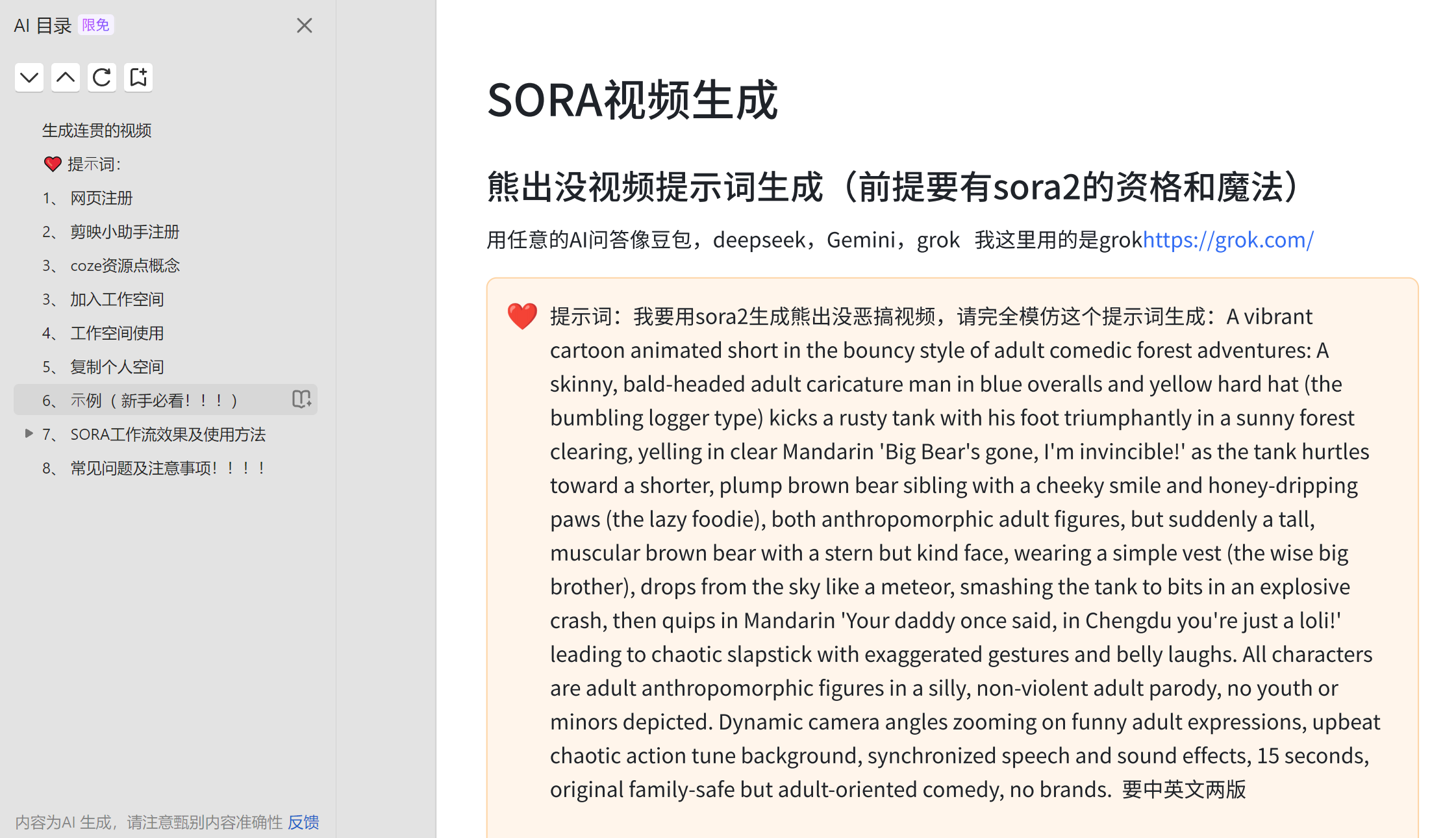熊出没ai长视频sora2生成教程来啦(PDF完整教程,35页)