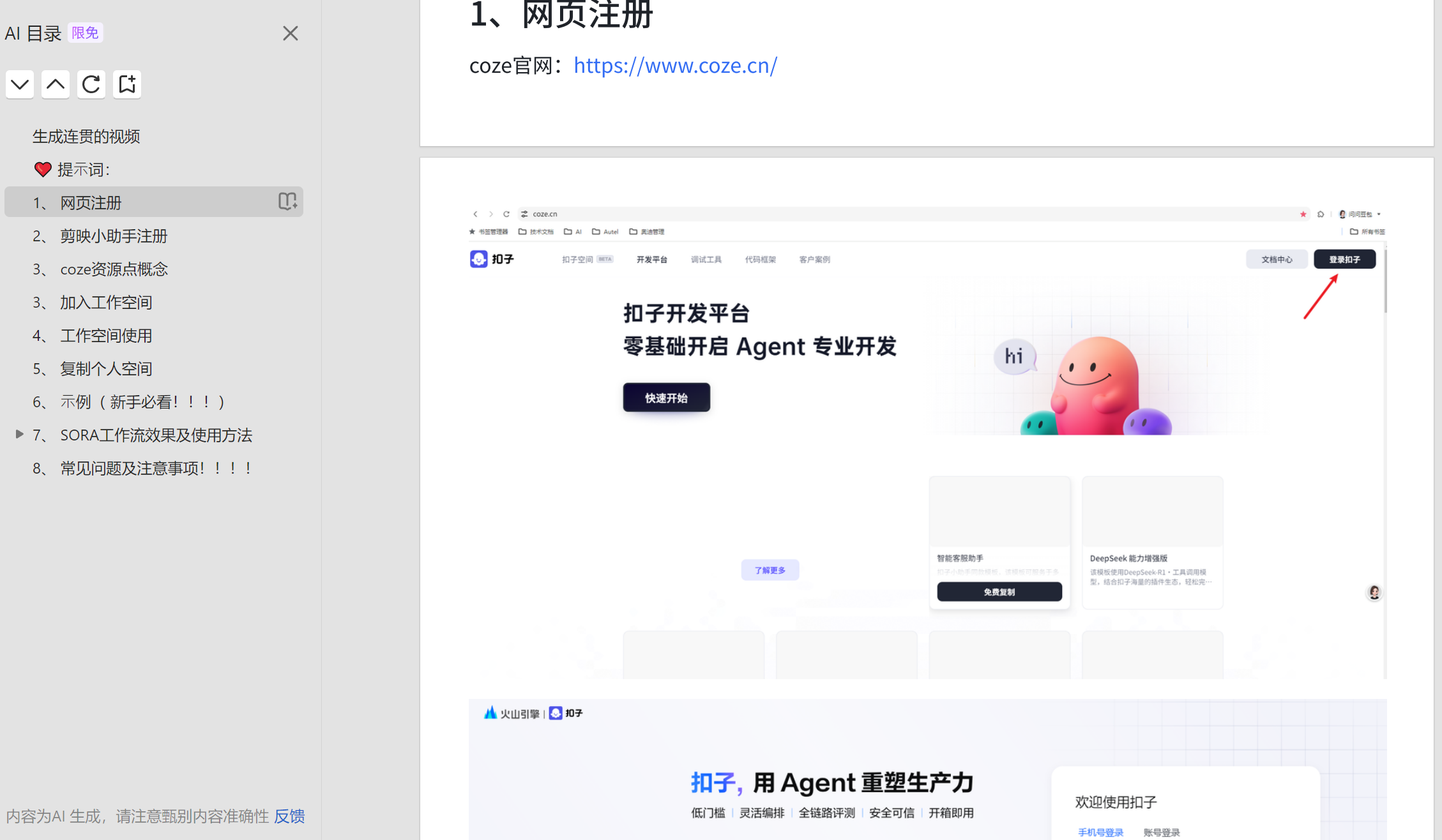熊出没ai长视频sora2生成教程来啦(PDF完整教程,35页)