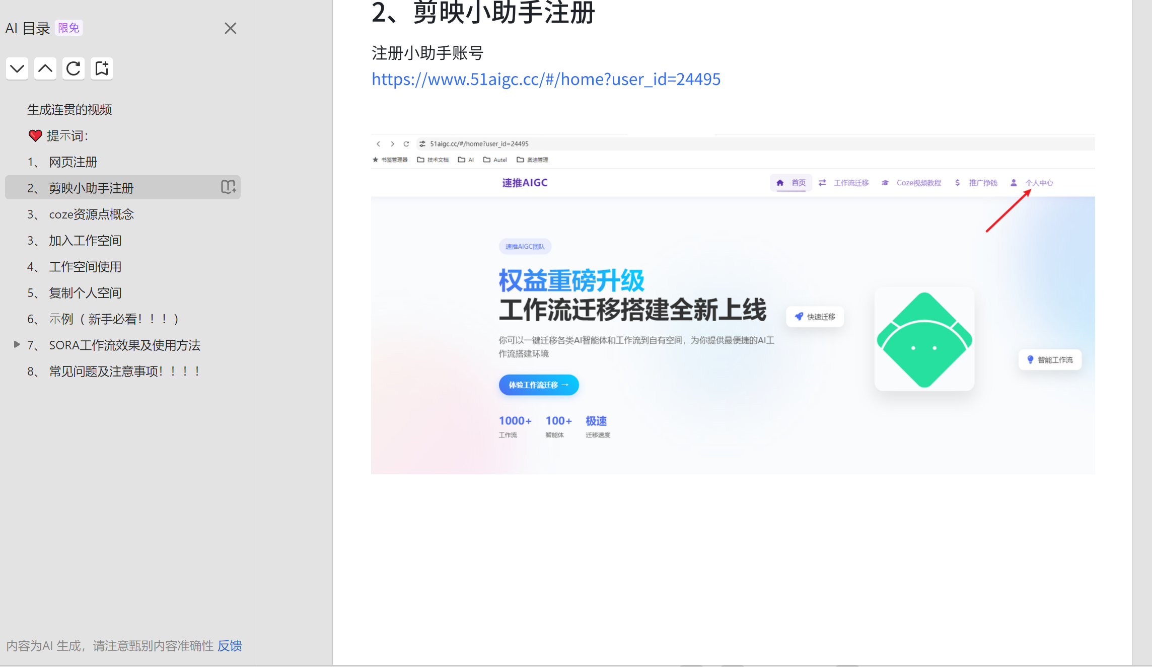 熊出没ai长视频sora2生成教程来啦(PDF完整教程,35页)